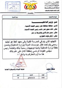 نسخة من مذكرة وزير الداخلية إلى محافظ تعز