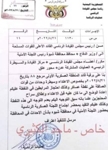 مذكرة رئيس مجلس القيادة الرئاسي