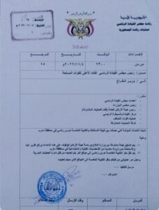 مذكرة رئيس مجلس القيادة الرئاسي رشاد العليمي