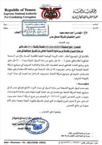 وثيقة صادرة عن رئيسة الهيئة أفراح بادويلان